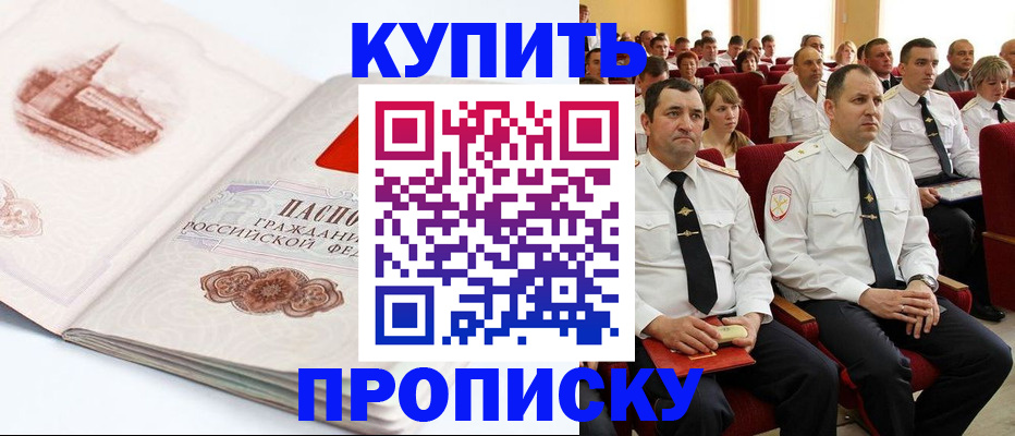временная прописка в Аргуне